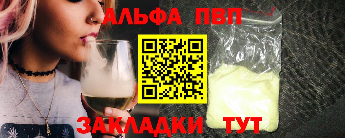 Alpha PVP СК  Вход с VPN  Альфа ПВП мука  Фурманов  купить наркоту  Alpha-PVP мука 