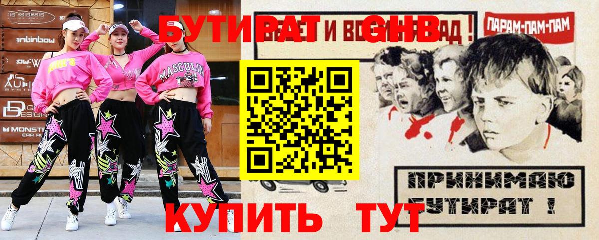 БУТИРАТ Butirat  Вход с VPN  Фурманов 
