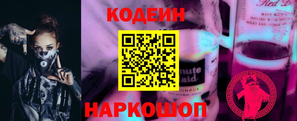 Фурманов  Кодеин Purple Drank  купить  цена  Вход с VPN  Кодеин напиток Lean (лин) 