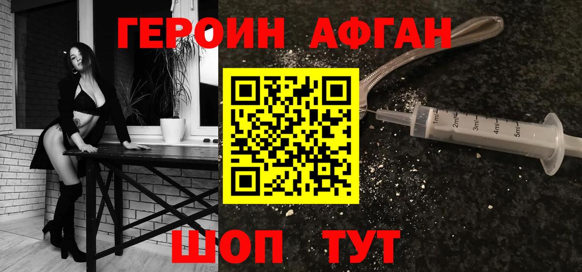 ГЕРОИН белый  Вход с VPN  Фурманов 