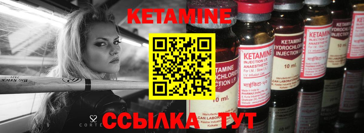 Кетамин VHQ Фурманов