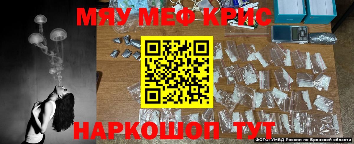 МЕФ кристаллы Фурманов