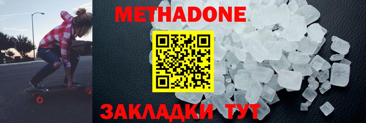 МЕТАДОН кристалл  Вход с VPN  Фурманов 