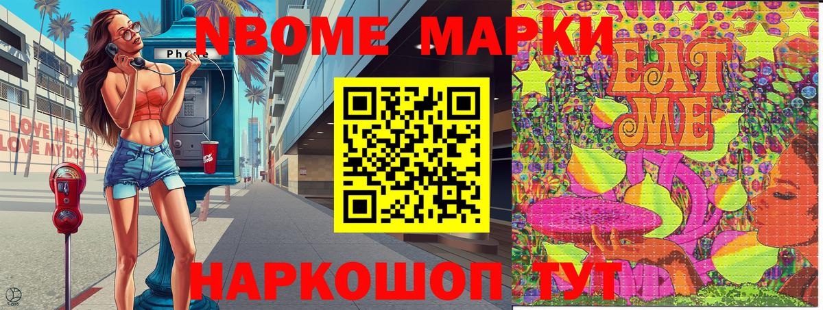 Марки N-bome 1,5мг Фурманов